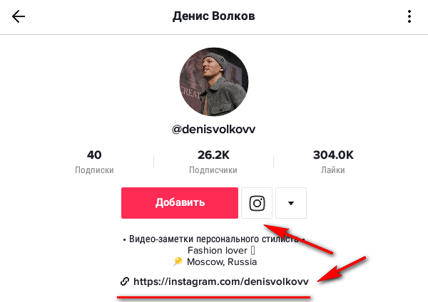 Как привлечь подписчиков в Инстаграм из Тик-Ток